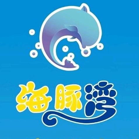 梅河口市海豚湾亲子游泳中心