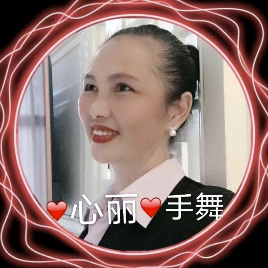 心丽-手舞剪辑