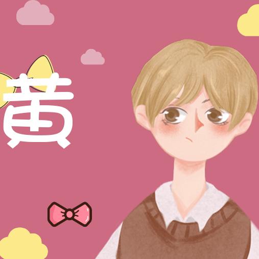 泽皓的粑粑