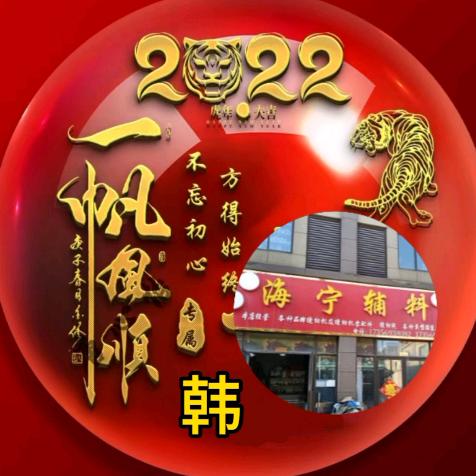 蓝海辅料有限公司