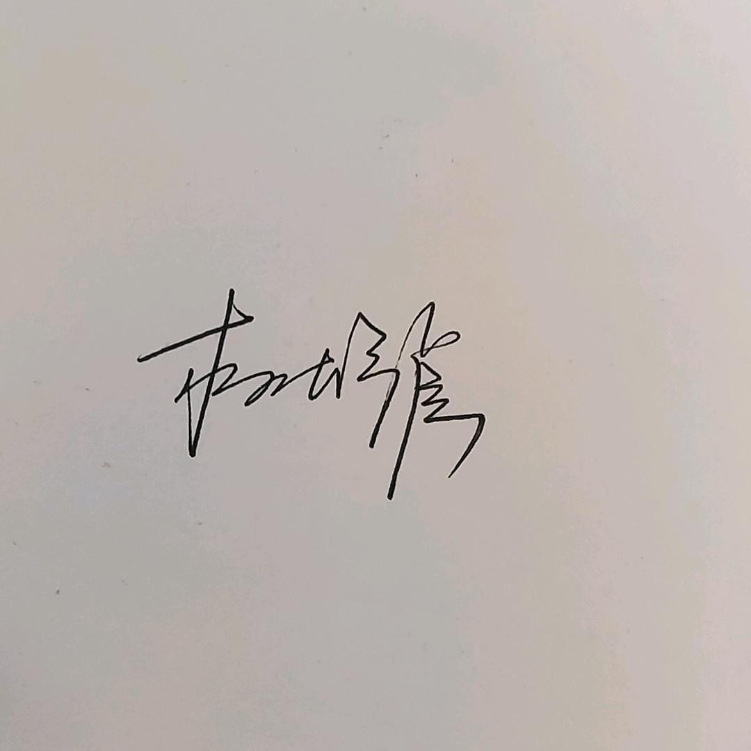 @二牛……