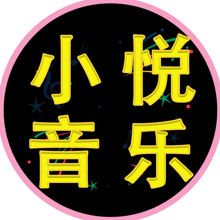 小悦音乐