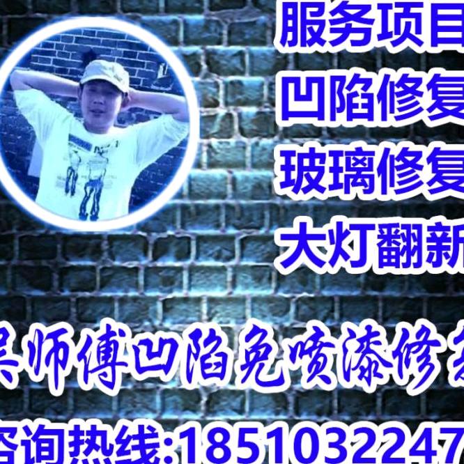 驻马店圣手汽车凹陷免喷漆修复，玻璃修复，