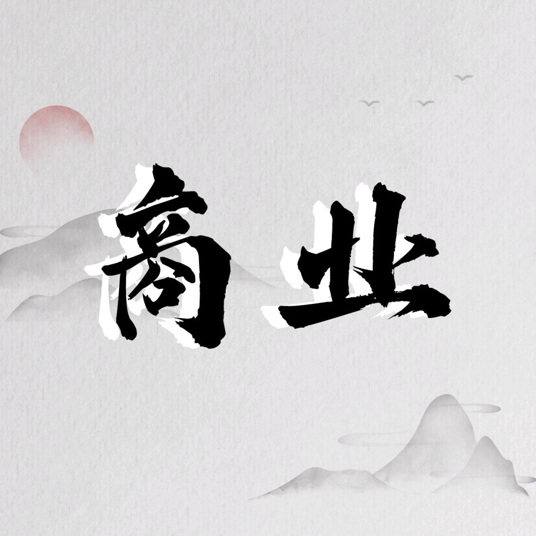 管理知识分享