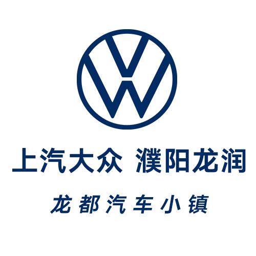 濮阳龙润上汽大众