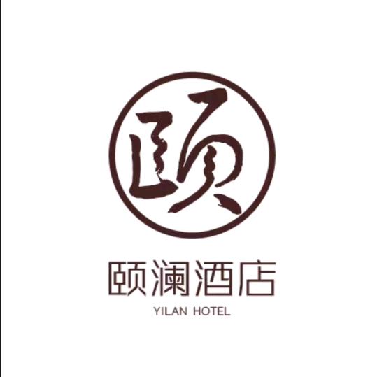 许昌颐澜酒店管理有限公司