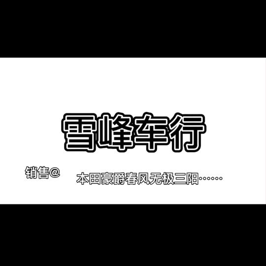 常宁雪峰车行