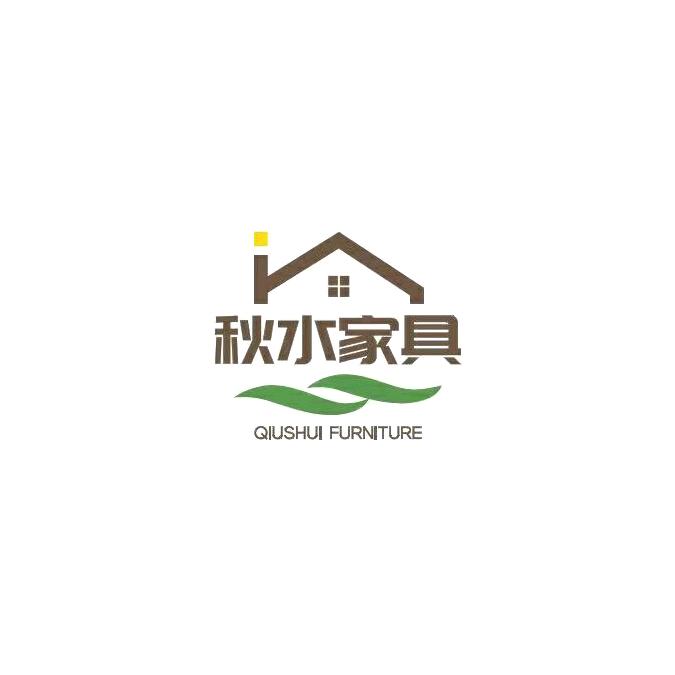 秋水家具