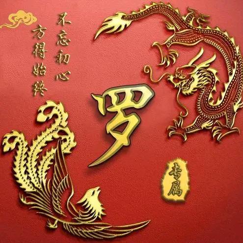 四维之间、方寸之善    勒卧罗。