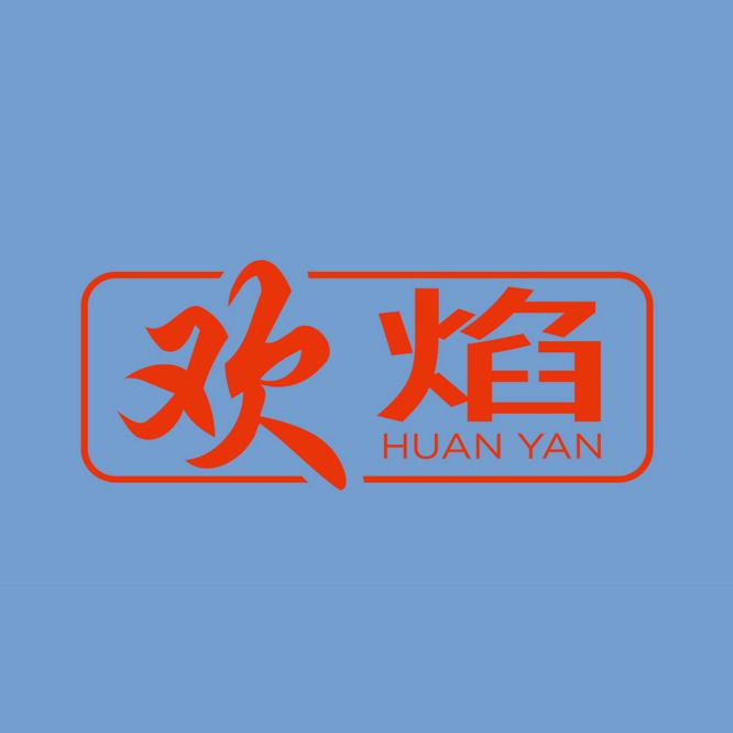 火夫子气具工坊