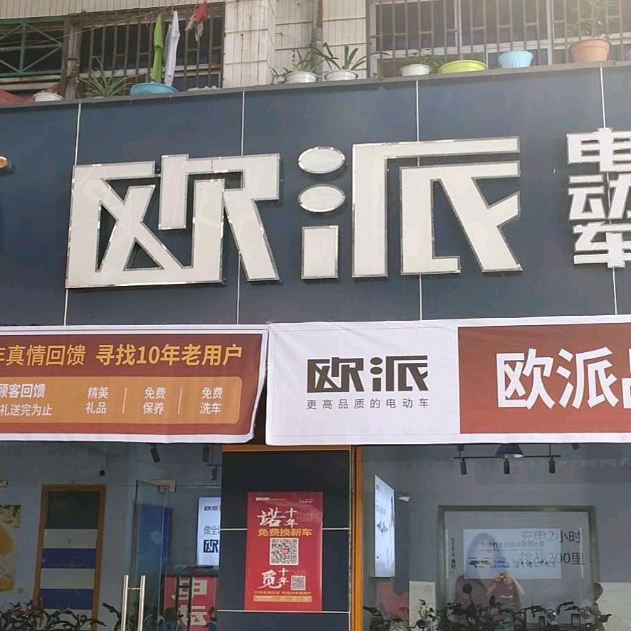 永济欧派电动车李新平