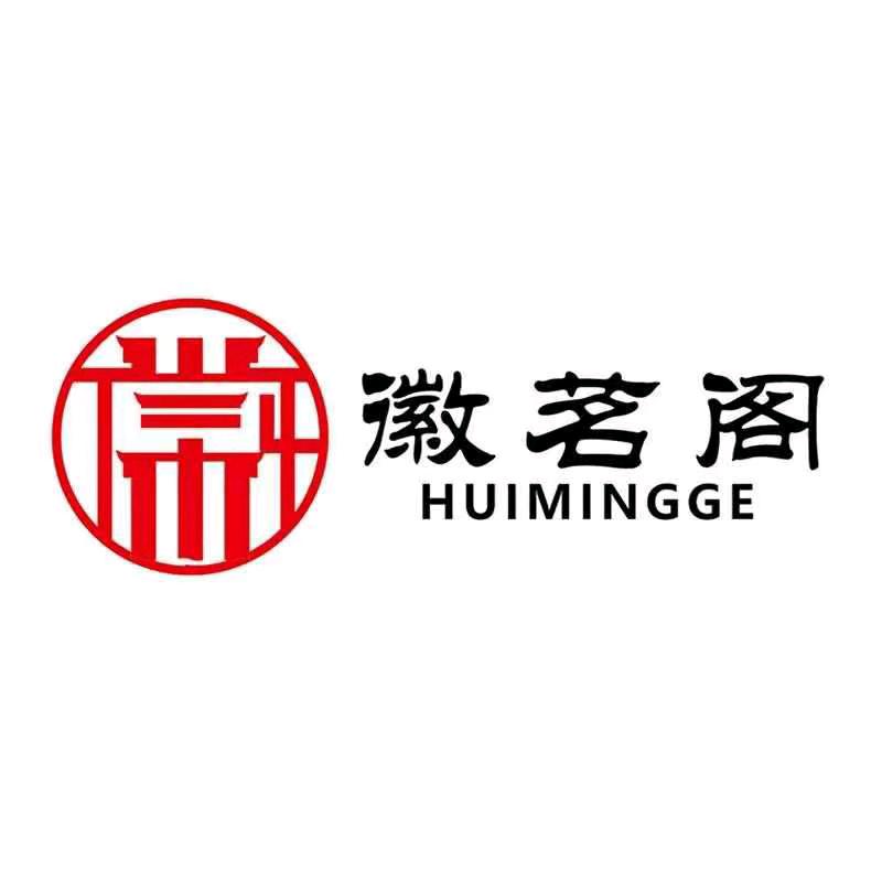 黄山区徽茗阁茶行