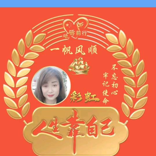 彩虹姐