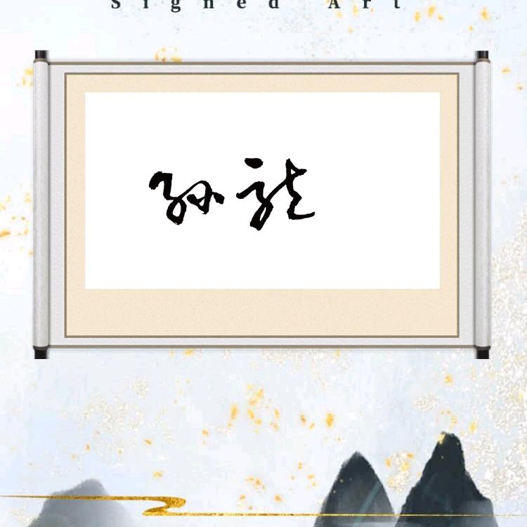 子耑