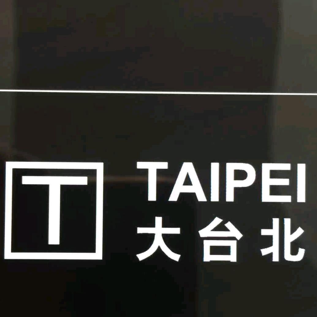 大台北