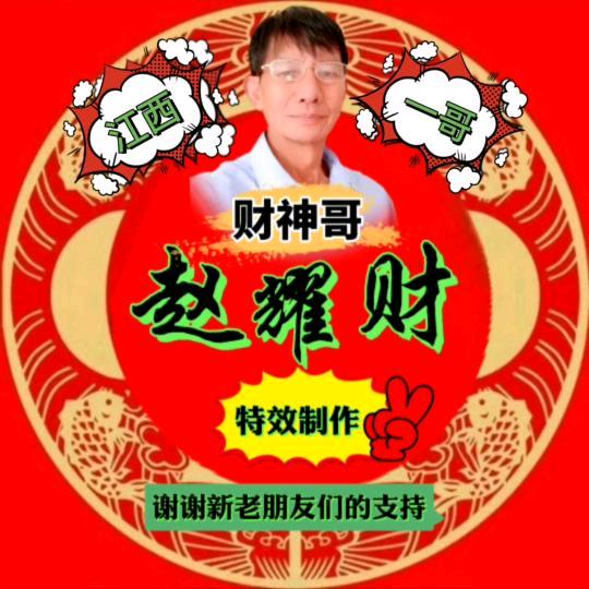 🇨🇳财神哥🇨🇳