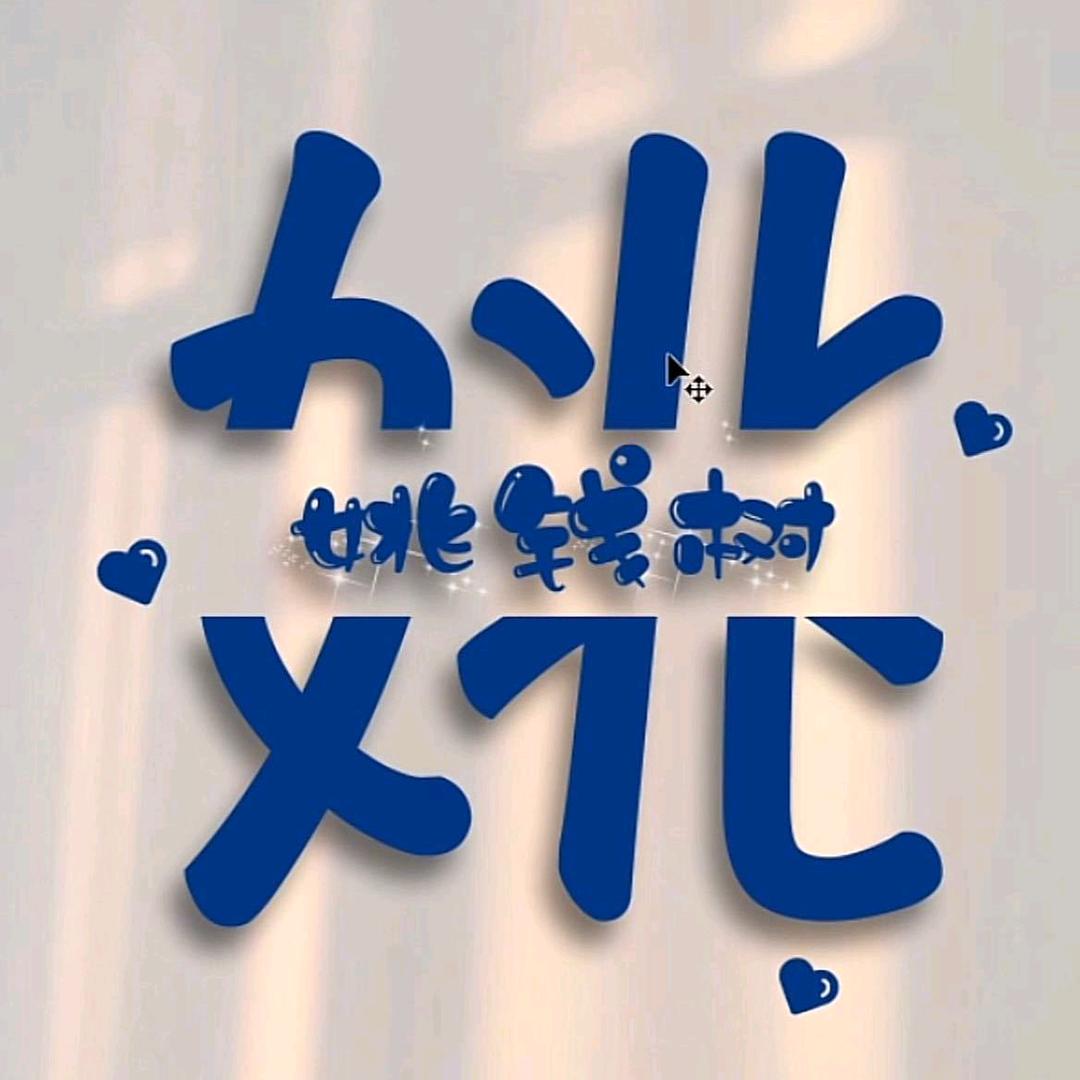 怎么开心怎么过