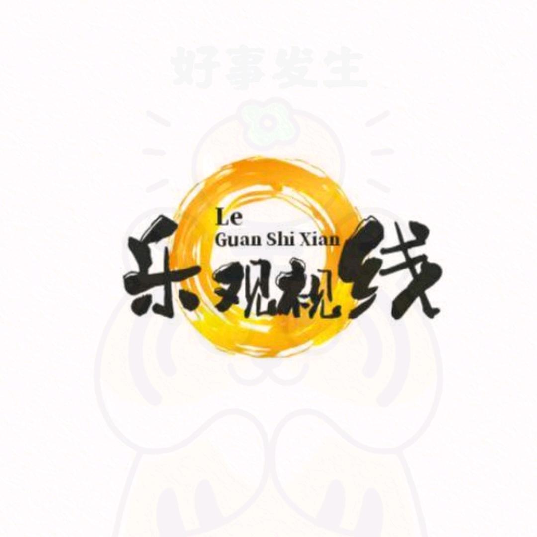 乐观视线
