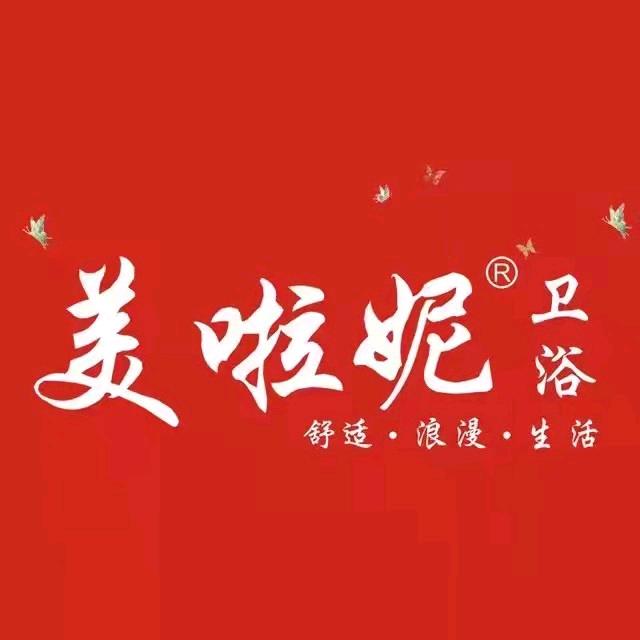 潮州市潮安区古巷镇美啦妮卫浴商行
