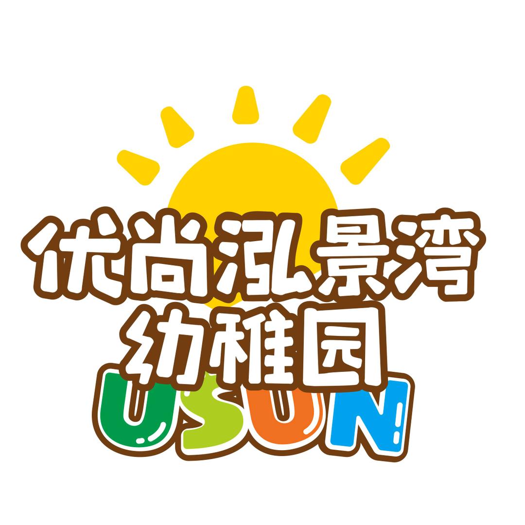 广汉优尚泓景湾幼稚园