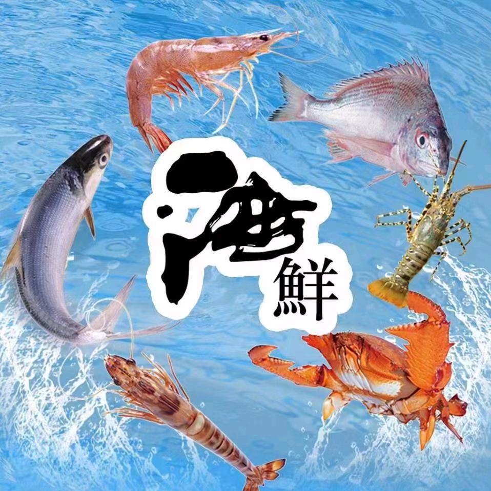 源鑫精品海鲜