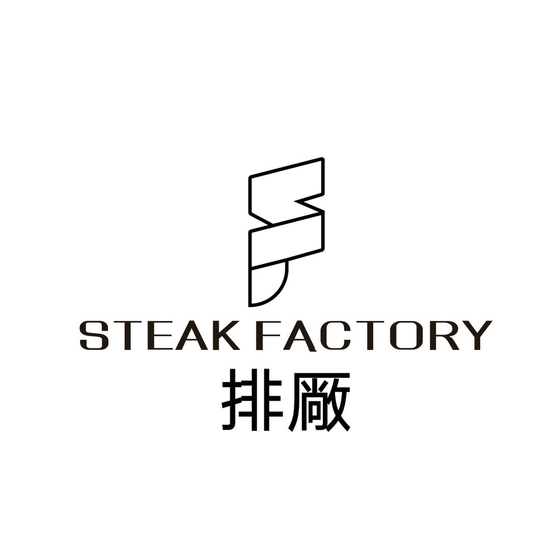 排厰
