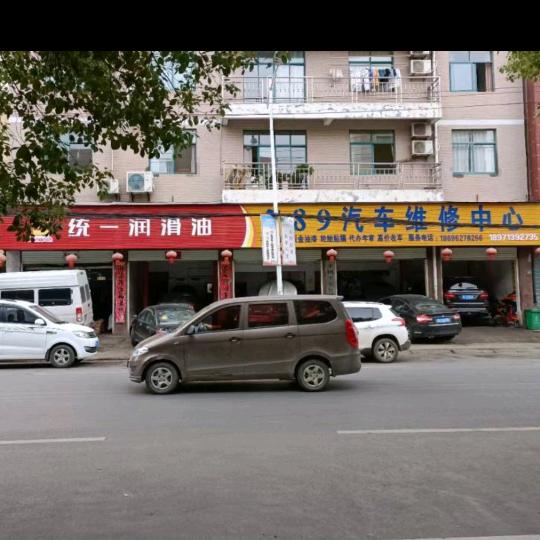 黄陂区横店美邦斯汽车保养中心