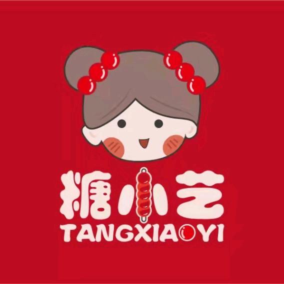 糖小艺冰糖葫芦