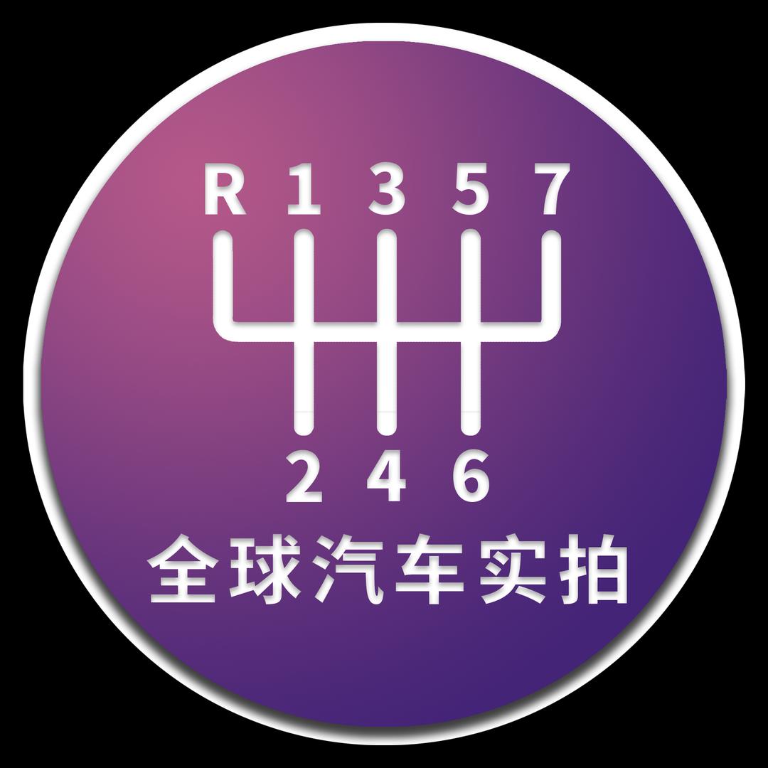 全球汽车实拍