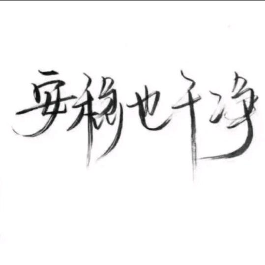 ……………