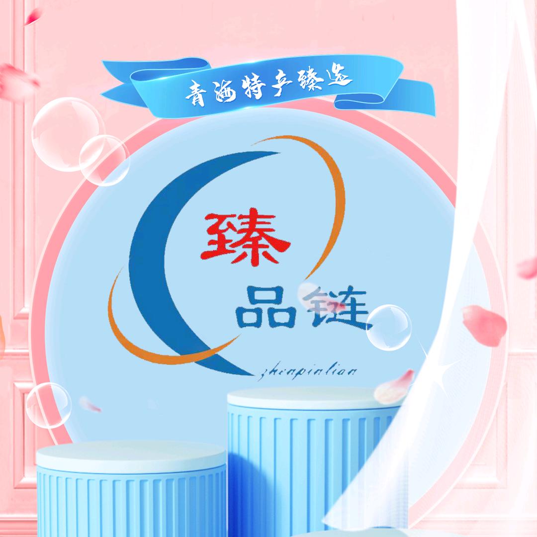 臻品链