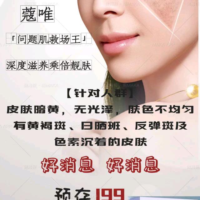 蔻唯祛斑任文芳