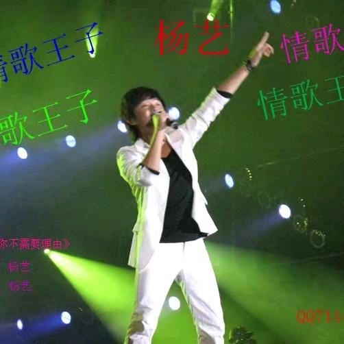 艺表弟🎤