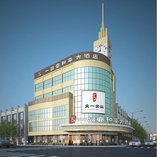 一品宴和平大酒店
