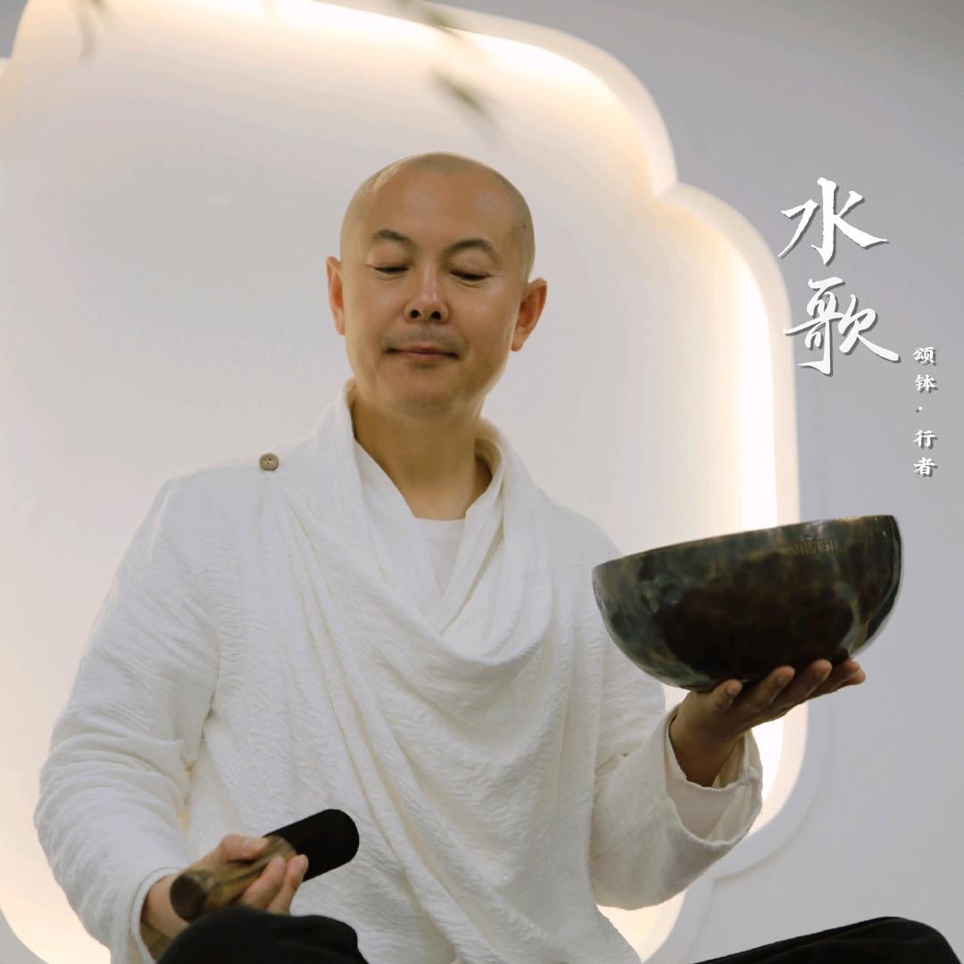 水歌音疗（睡眠疗愈）