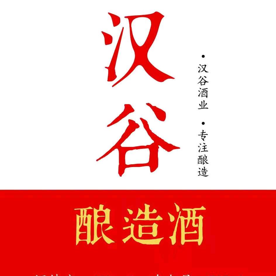 汉谷酒业浓香酒