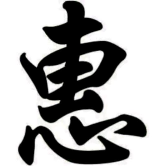 💃꧁༺天山༒童姥༻꧂💃