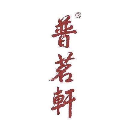 普茗叙道