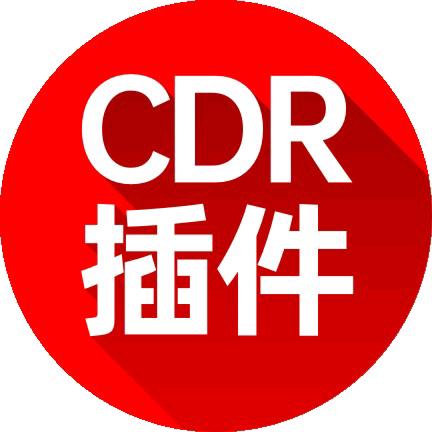 易键易图cdr插件开发定制
