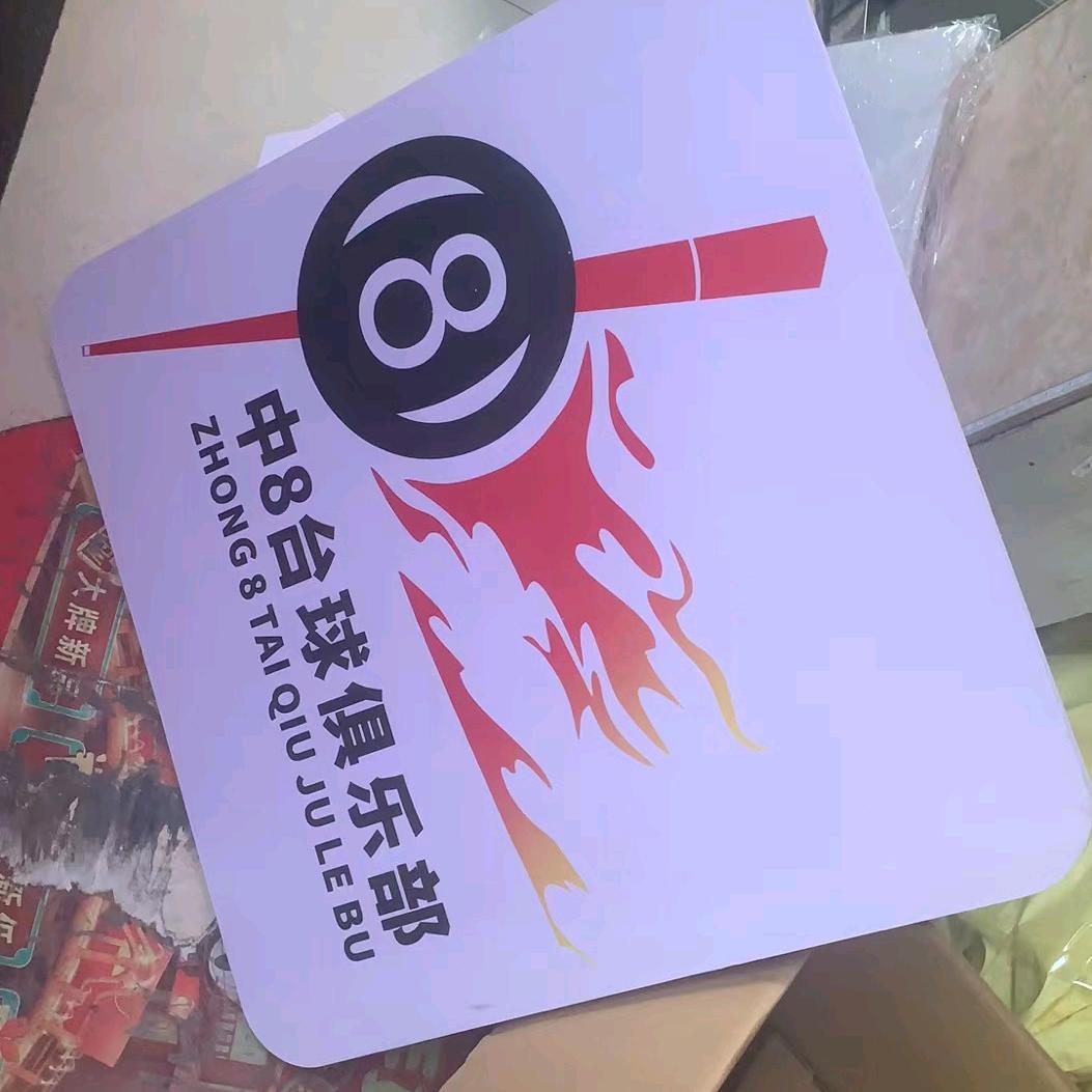 郴州市北湖区中八桌球俱乐部