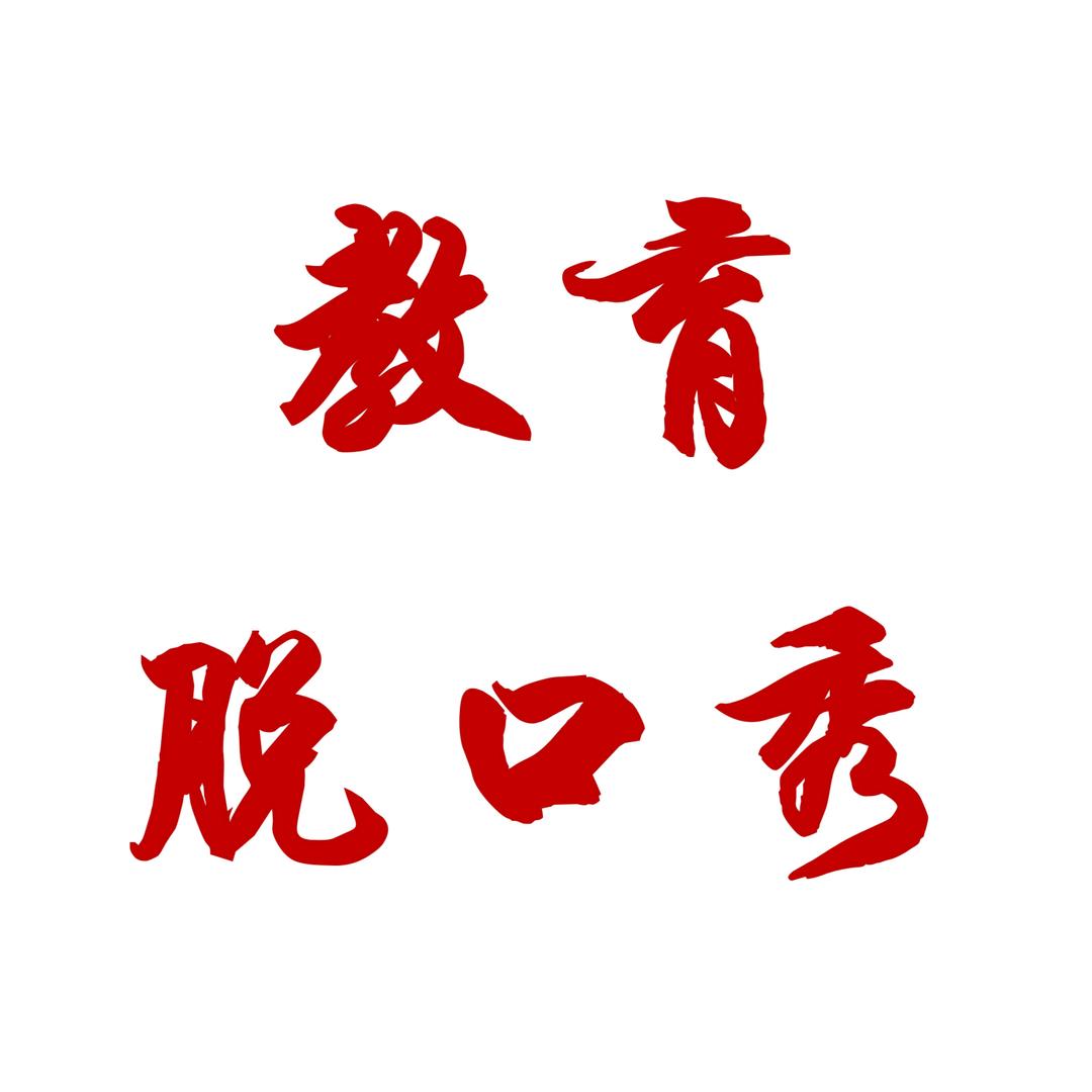 教育脱口秀