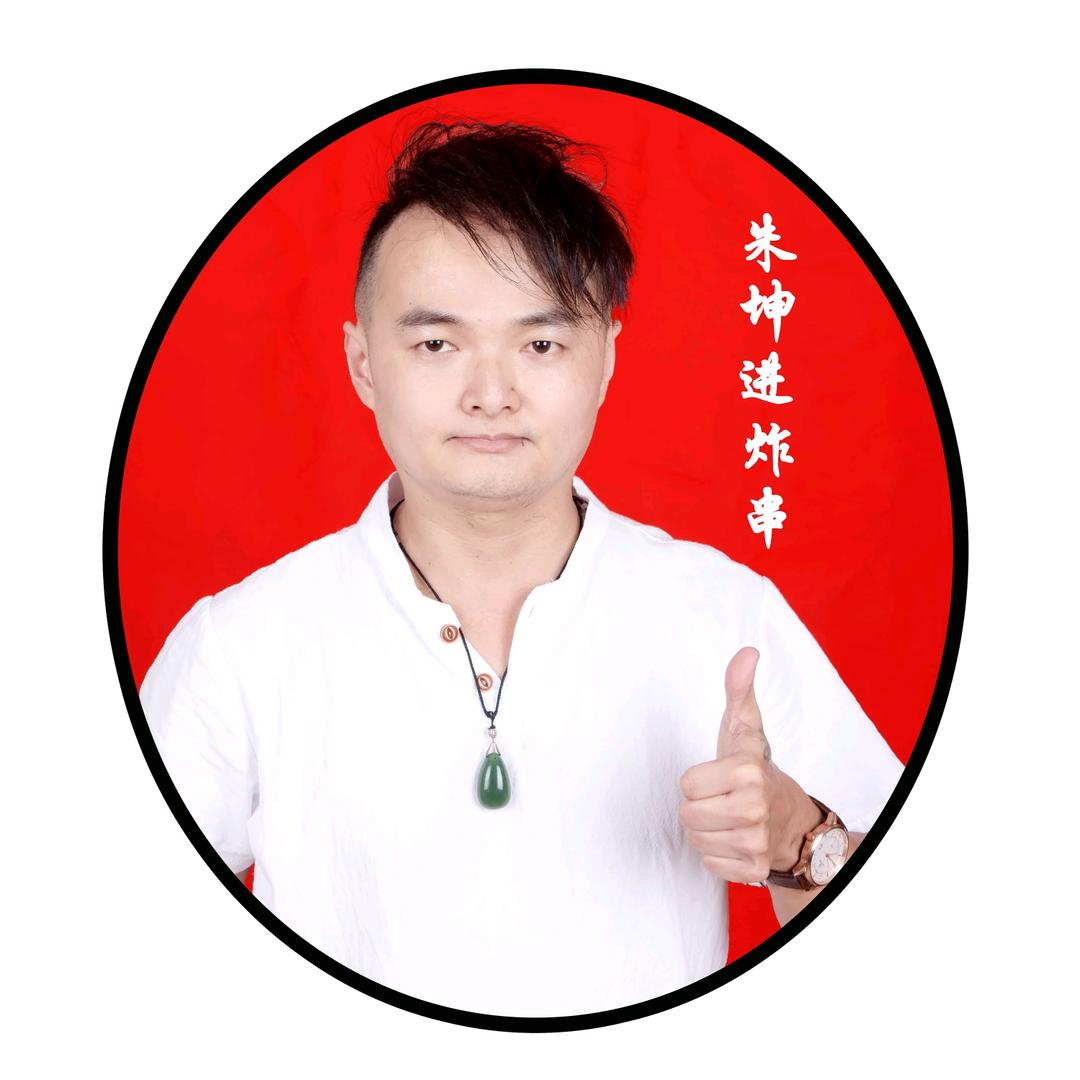 朱坤进炸串