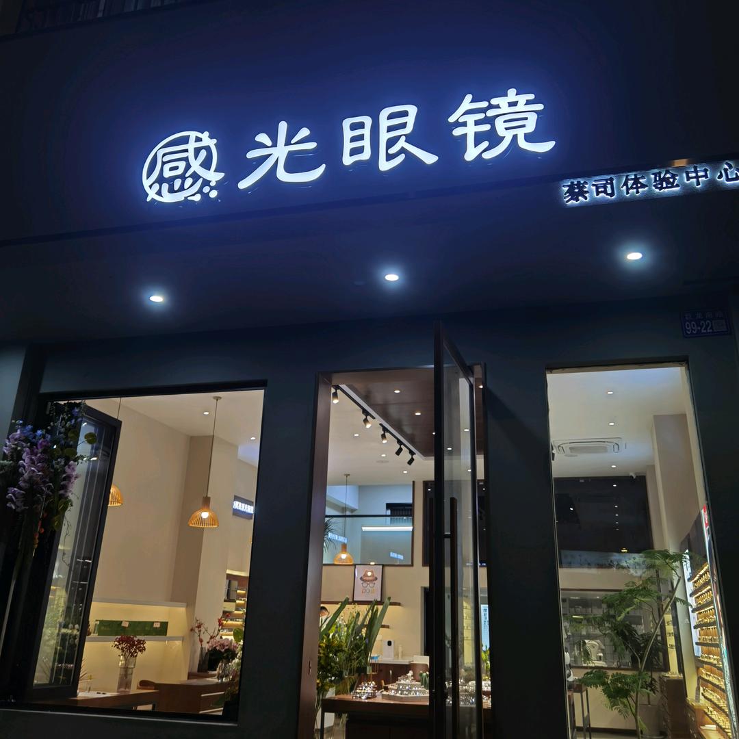 感光眼镜   吴奇