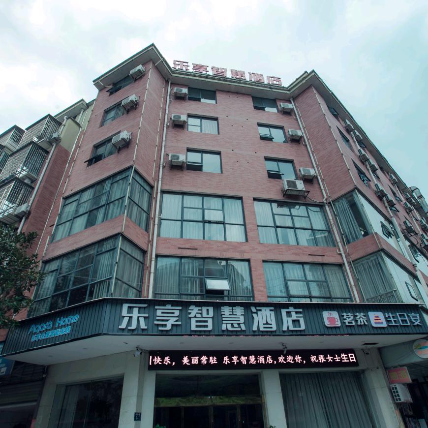 乐享智慧酒店官方号