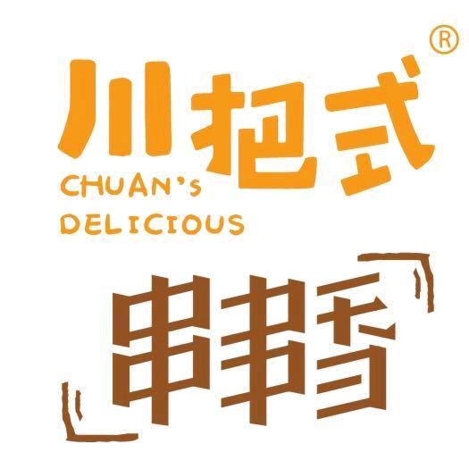川把式串串香