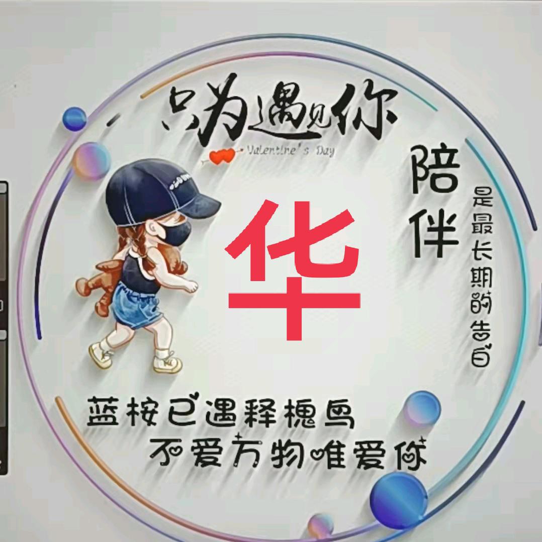 珍惜爱我的人