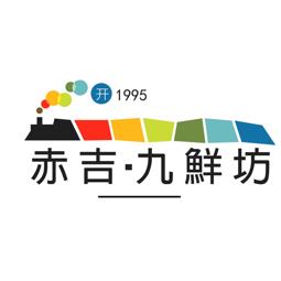 赤吉·九鲜坊(七星街店)官方号