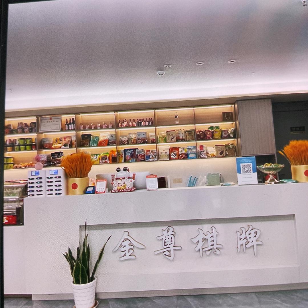 杭州萧山金尊棋牌室