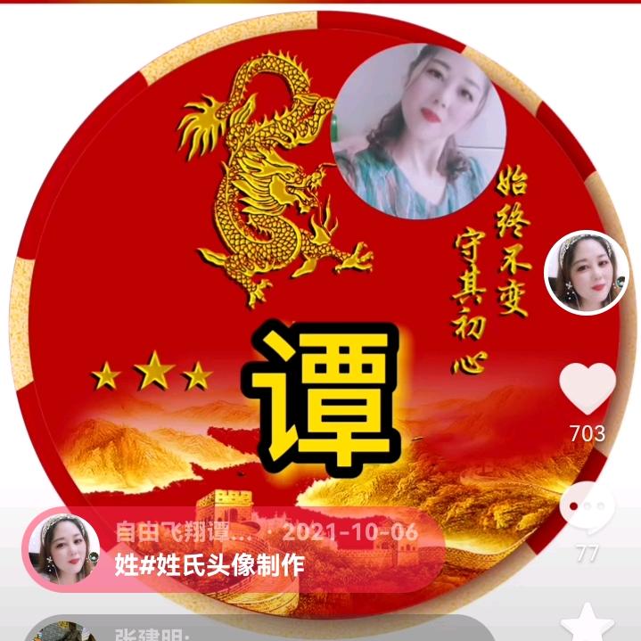 自由飞翔谭宗琼