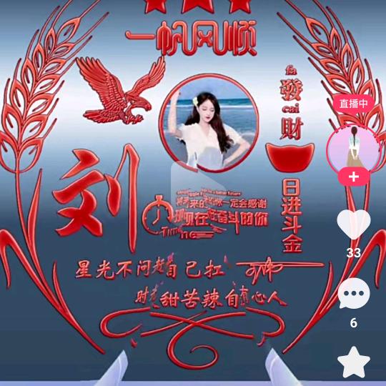 好梦成真